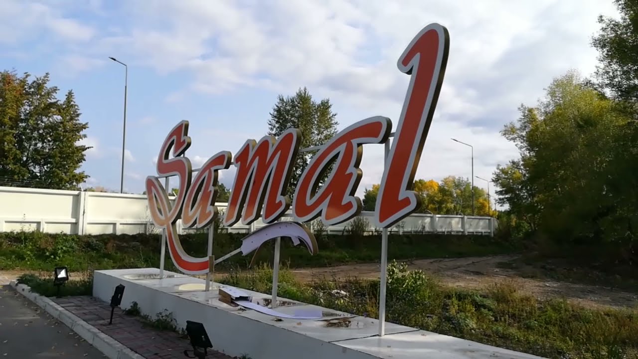 Парк самал усть каменогорск Парк самал усть каменогорск